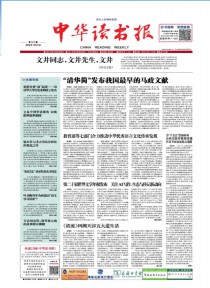 中华读书报